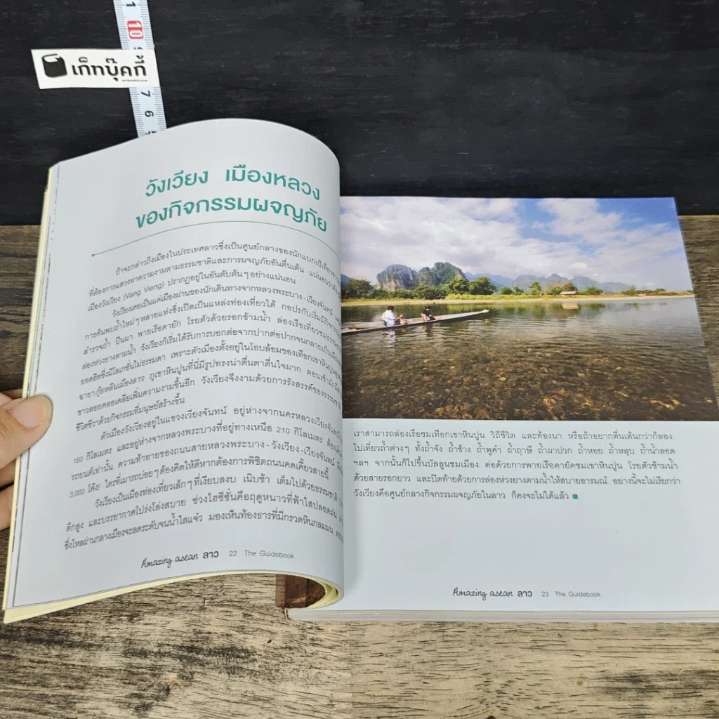 หนังสือ Amazing Asean ลาว The Guidebook รูปที่ 8