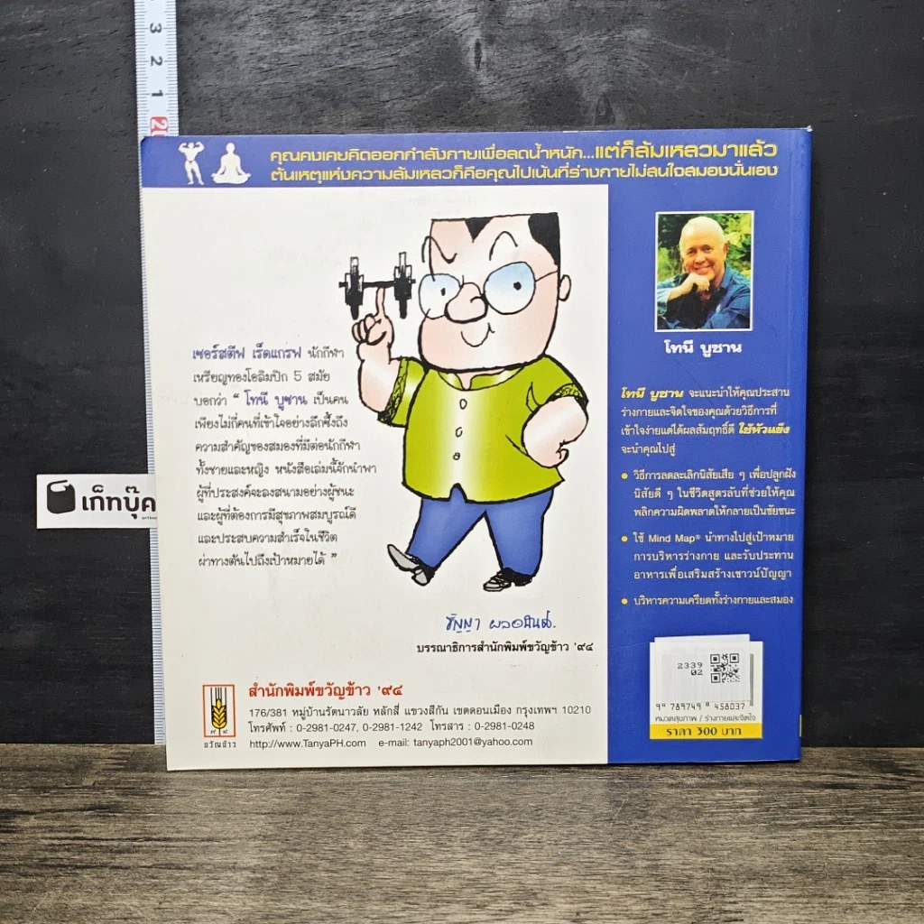 หนังสือ ใช้หัวแข็ง หลักการอันทรงพลานุภาพในการพัฒนาสุขภาพร่างกายและจิตใจ (สมอง) รูปที่ 5