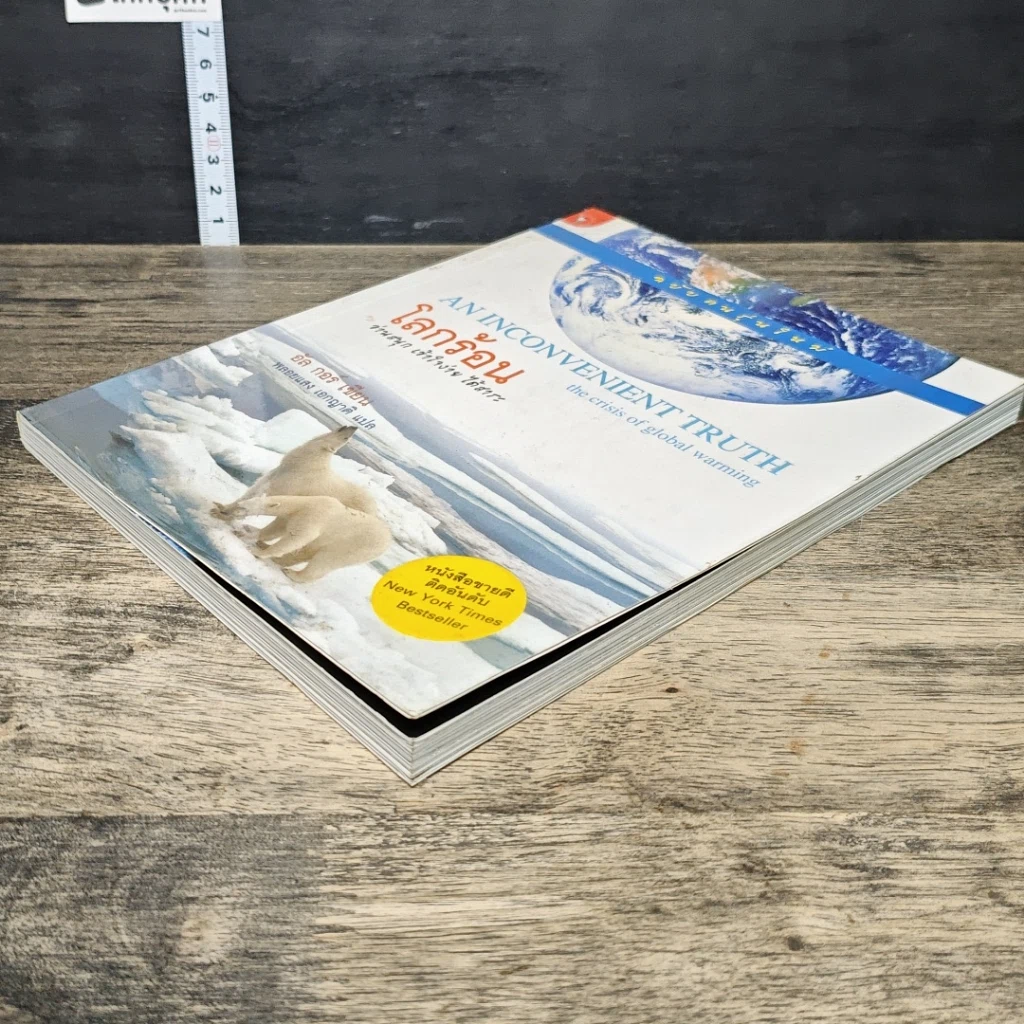 หนังสือ โลกร้อน ฉบับคนรุ่นใหม่ รูปที่ 3