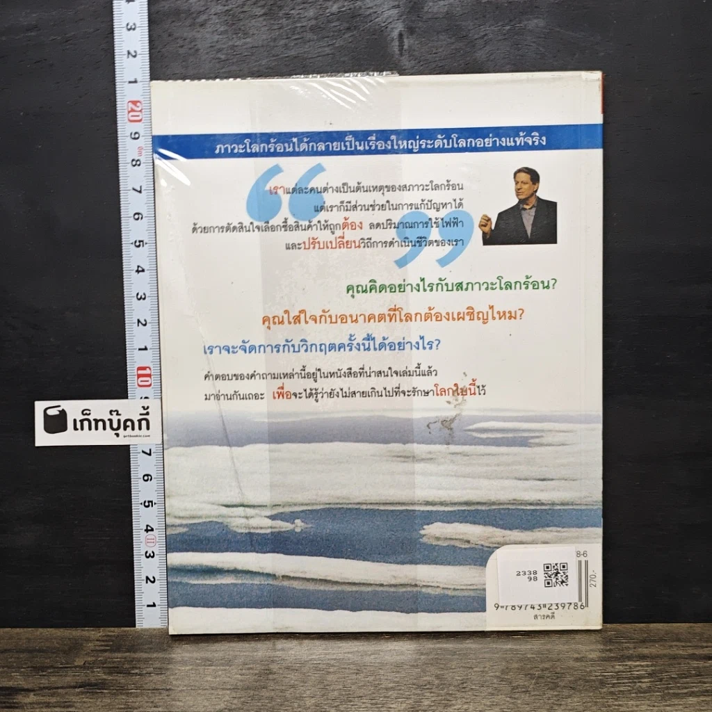 หนังสือ โลกร้อน ฉบับคนรุ่นใหม่ รูปที่ 5