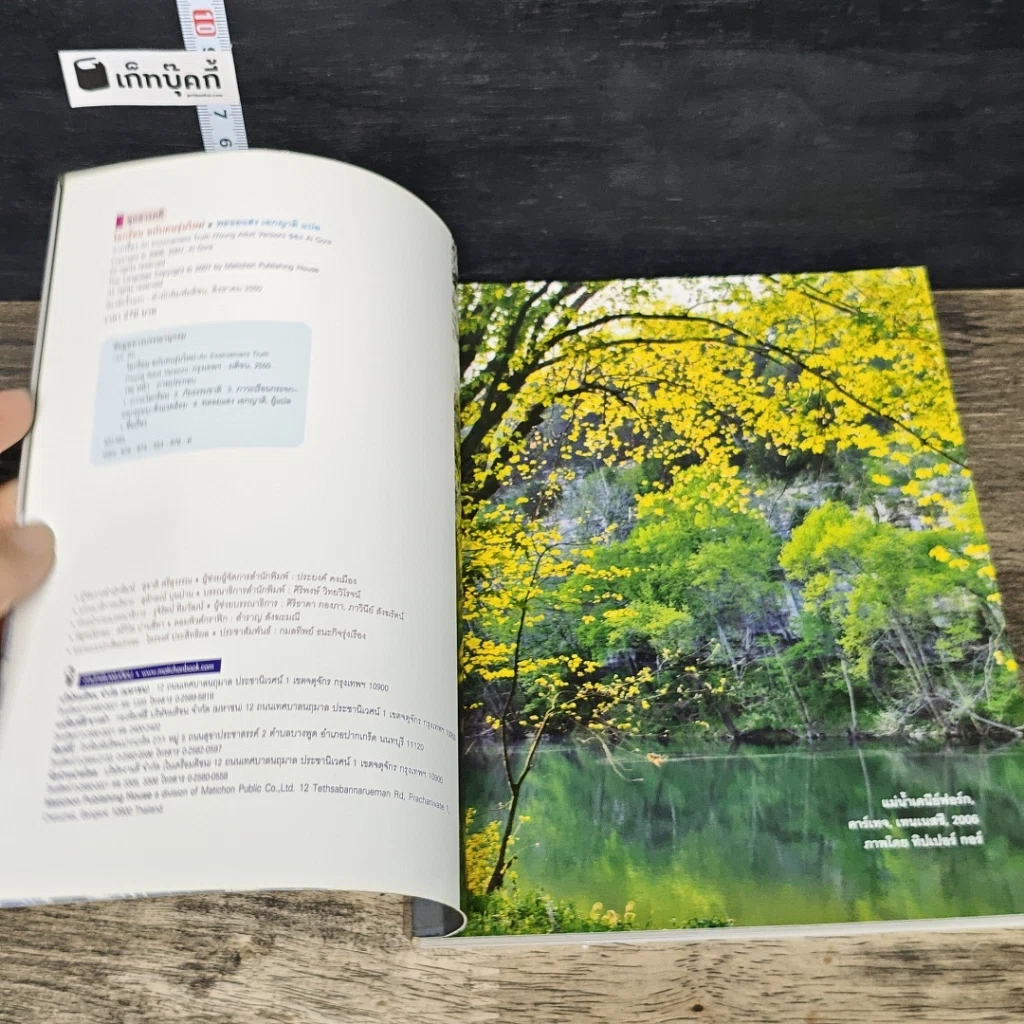 หนังสือ โลกร้อน ฉบับคนรุ่นใหม่ รูปที่ 6