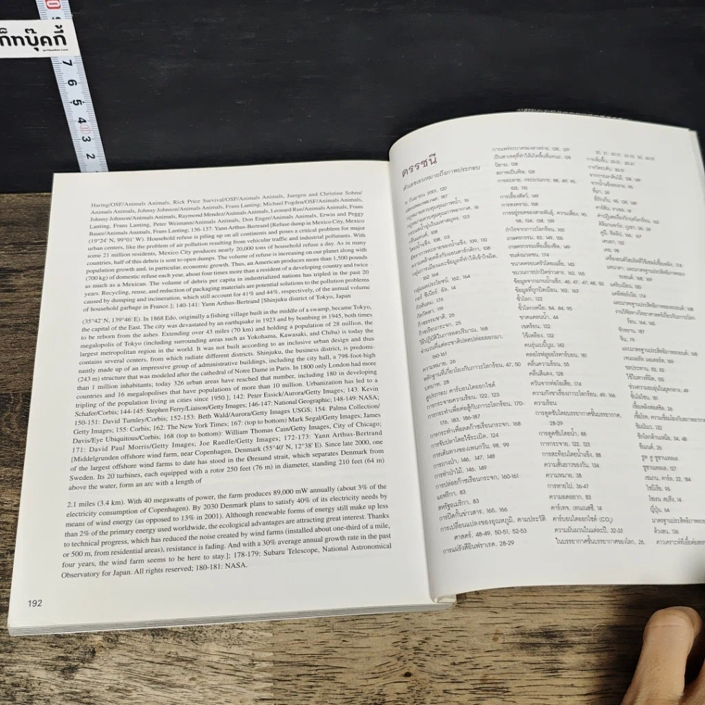 หนังสือ โลกร้อน ฉบับคนรุ่นใหม่ รูปที่ 9