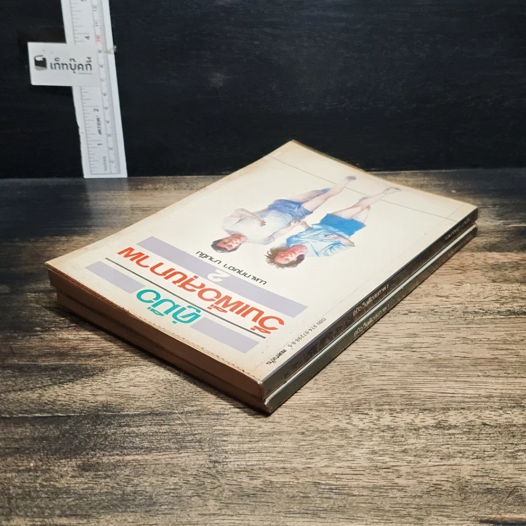 หนังสือ คู่มือวิ่งเพื่อสุขภาพ เล่ม 1-2 รูปที่ 5