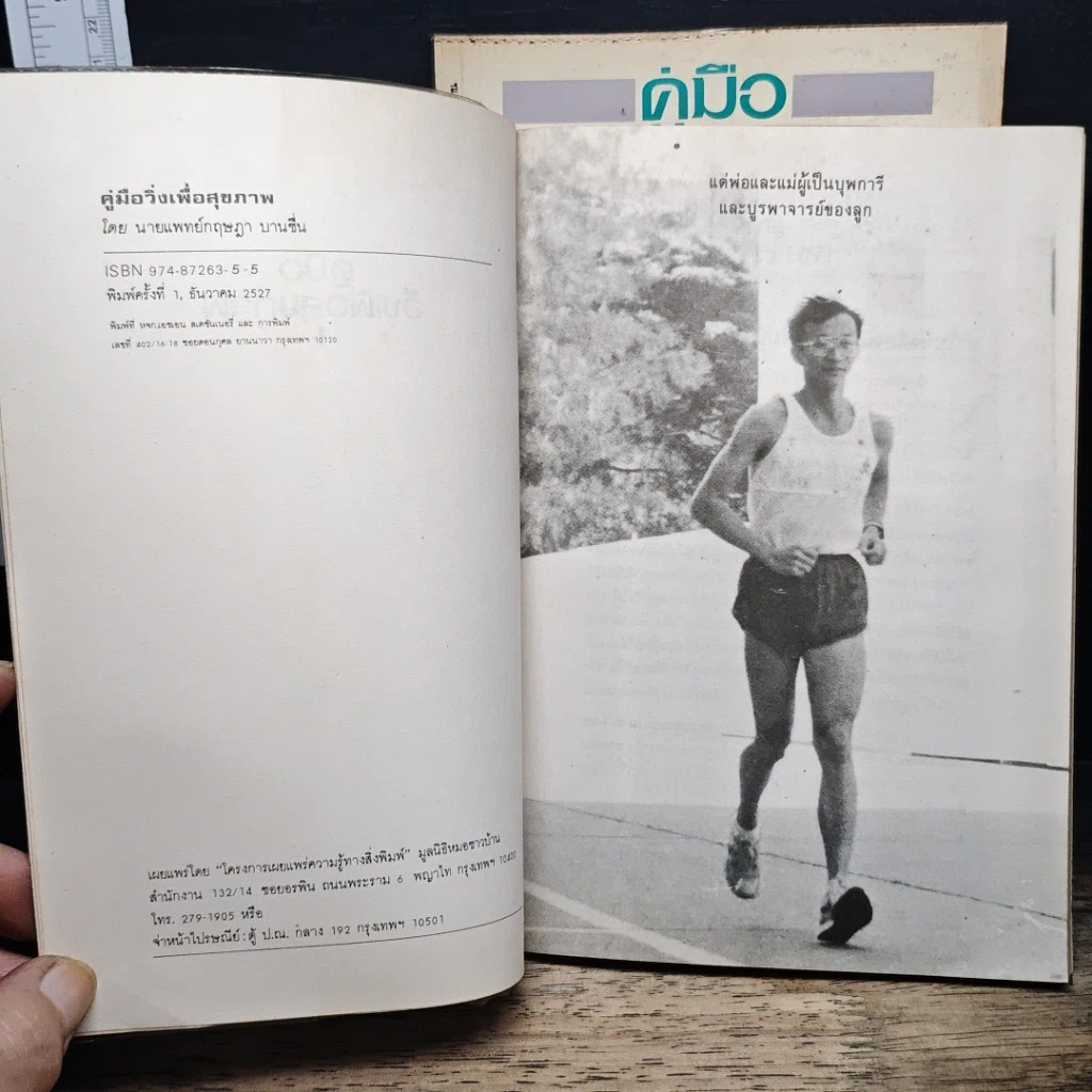 หนังสือ คู่มือวิ่งเพื่อสุขภาพ เล่ม 1-2 รูปที่ 6
