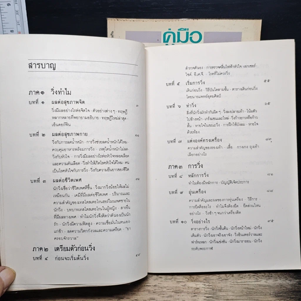 หนังสือ คู่มือวิ่งเพื่อสุขภาพ เล่ม 1-2 รูปที่ 8