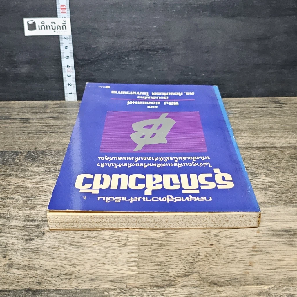 หนังสือ กลยุทธ์สู่ความสำเร็จในธุรกิจส่วนตัว รูปที่ 4