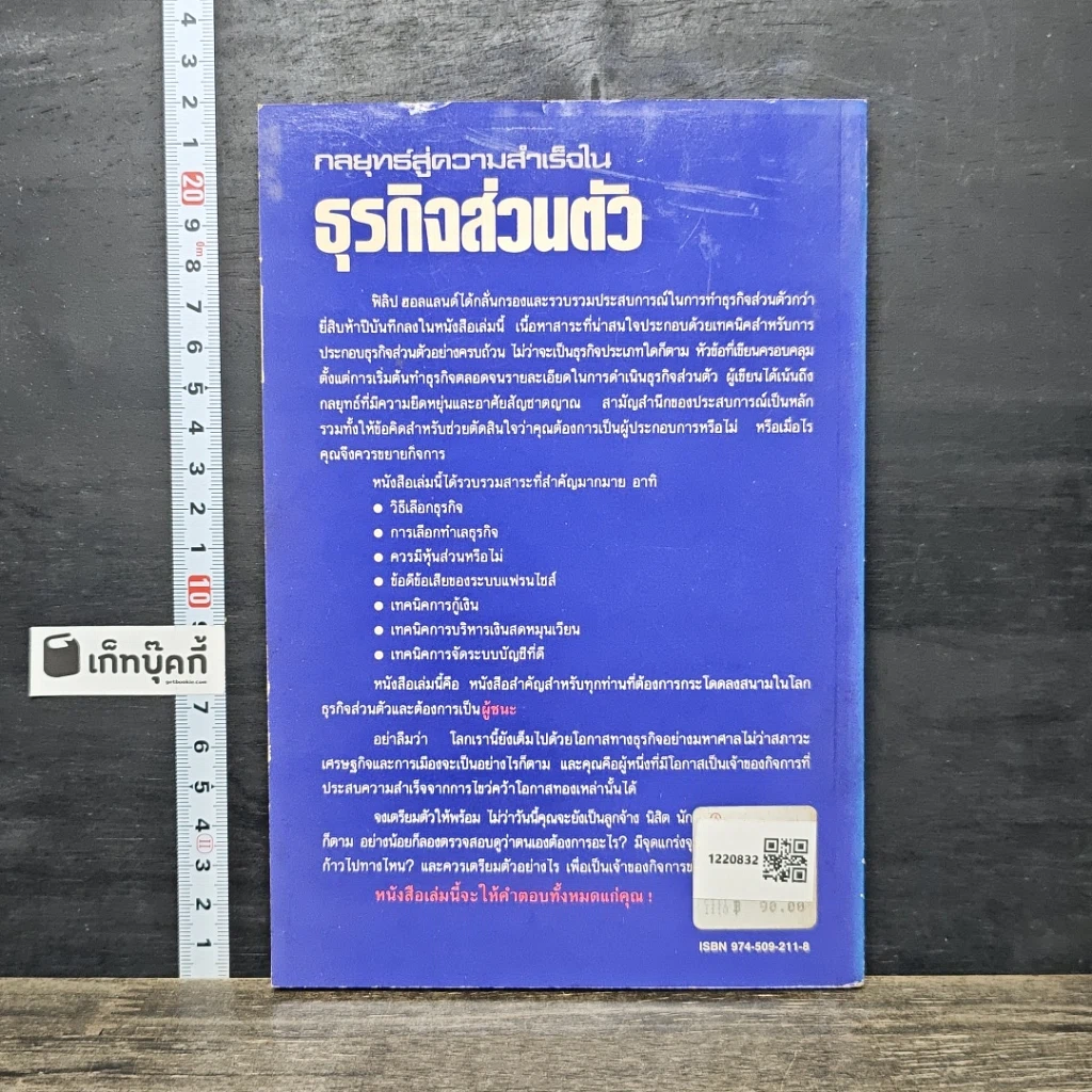 หนังสือ กลยุทธ์สู่ความสำเร็จในธุรกิจส่วนตัว รูปที่ 5