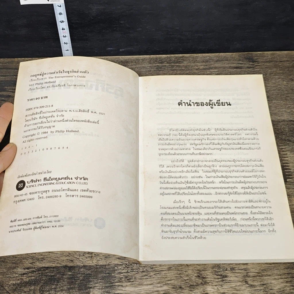 หนังสือ กลยุทธ์สู่ความสำเร็จในธุรกิจส่วนตัว รูปที่ 6