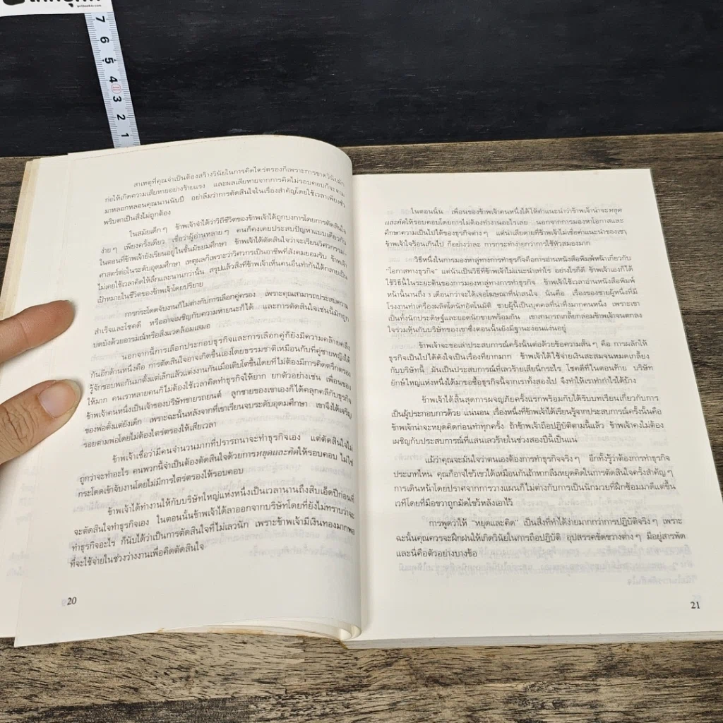 หนังสือ กลยุทธ์สู่ความสำเร็จในธุรกิจส่วนตัว รูปที่ 7