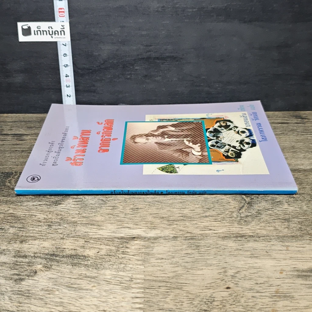 หนังสือ สร้างเงินล้านจากธุรกิจเล็ก รูปที่ 2
