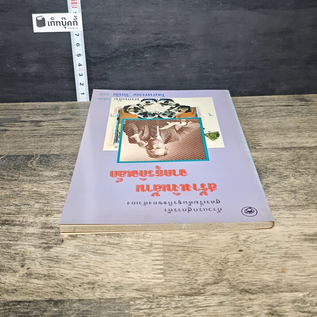 หนังสือ สร้างเงินล้านจากธุรกิจเล็ก รูปที่ 4