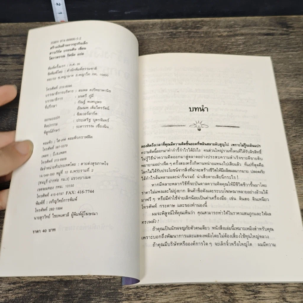 หนังสือ สร้างเงินล้านจากธุรกิจเล็ก รูปที่ 6