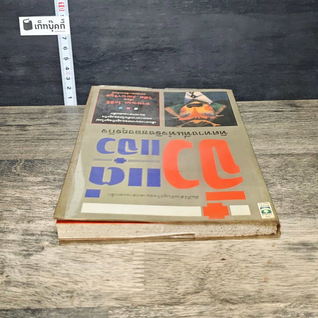 หนังสือ จิ๋วแต่แจ๋ว ทิศทางที่แท้จริงของธุรกิจ รูปที่ 4