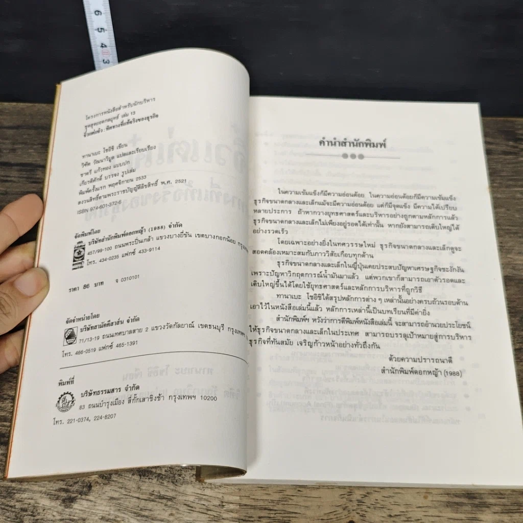 หนังสือ จิ๋วแต่แจ๋ว ทิศทางที่แท้จริงของธุรกิจ รูปที่ 6