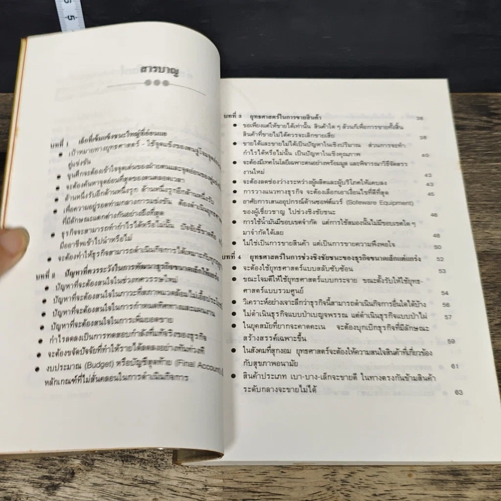 หนังสือ จิ๋วแต่แจ๋ว ทิศทางที่แท้จริงของธุรกิจ รูปที่ 7