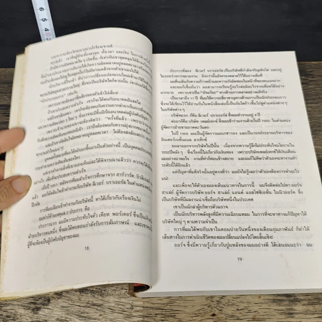 หนังสือ วิธีสร้างกิจการ รูปที่ 8