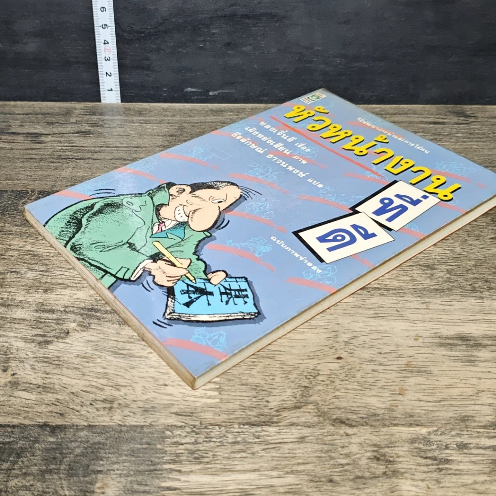 หนังสือ หัวหน้างานที่ดี รูปที่ 3