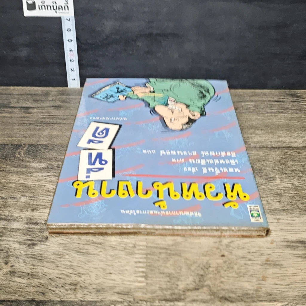 หนังสือ หัวหน้างานที่ดี รูปที่ 4