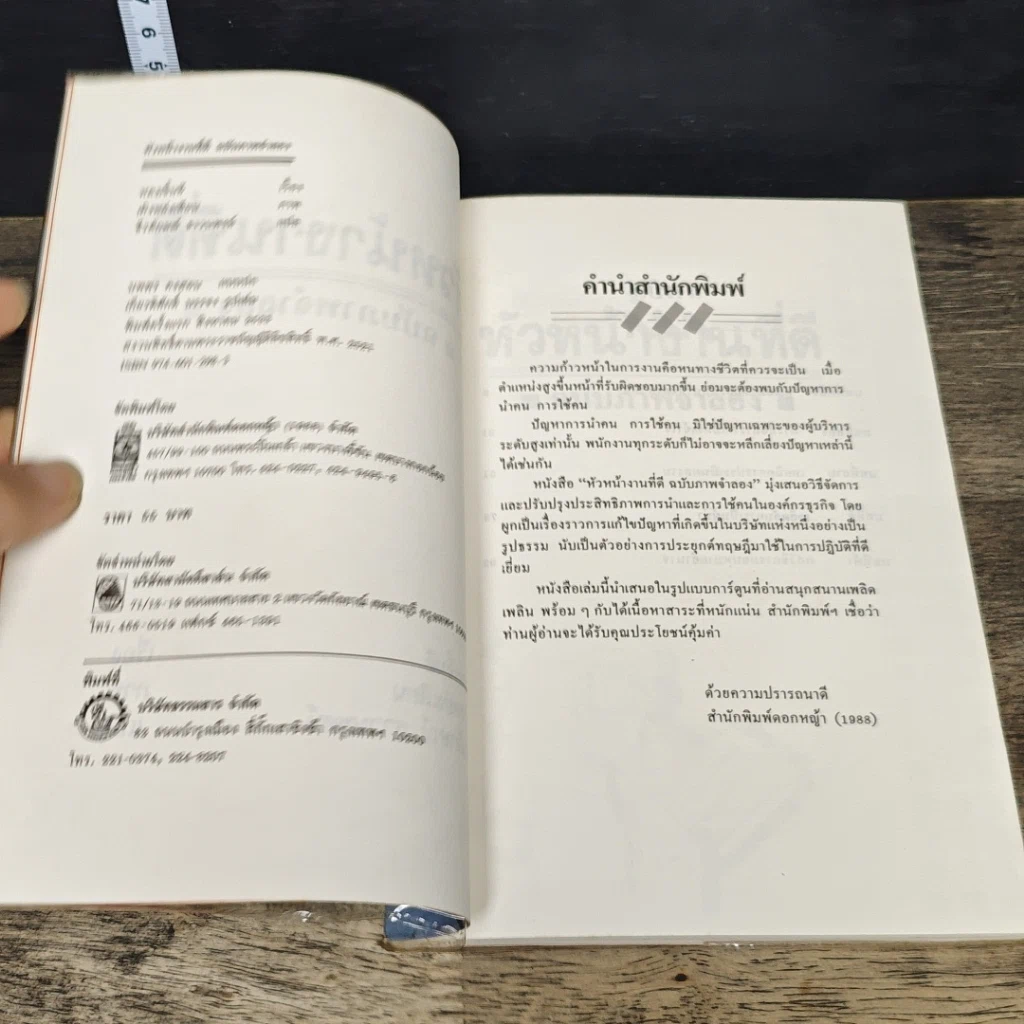 หนังสือ หัวหน้างานที่ดี รูปที่ 6