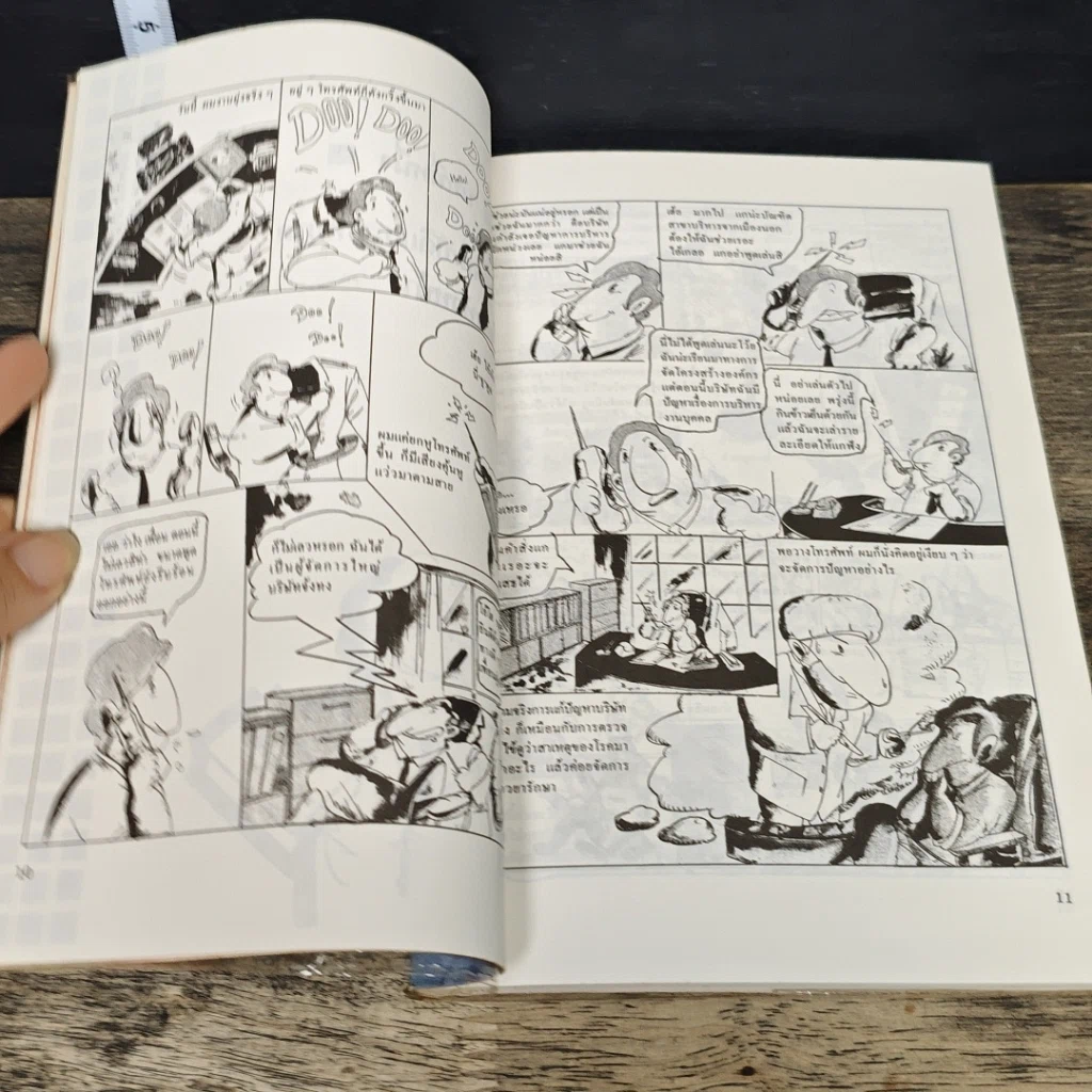 หนังสือ หัวหน้างานที่ดี รูปที่ 8