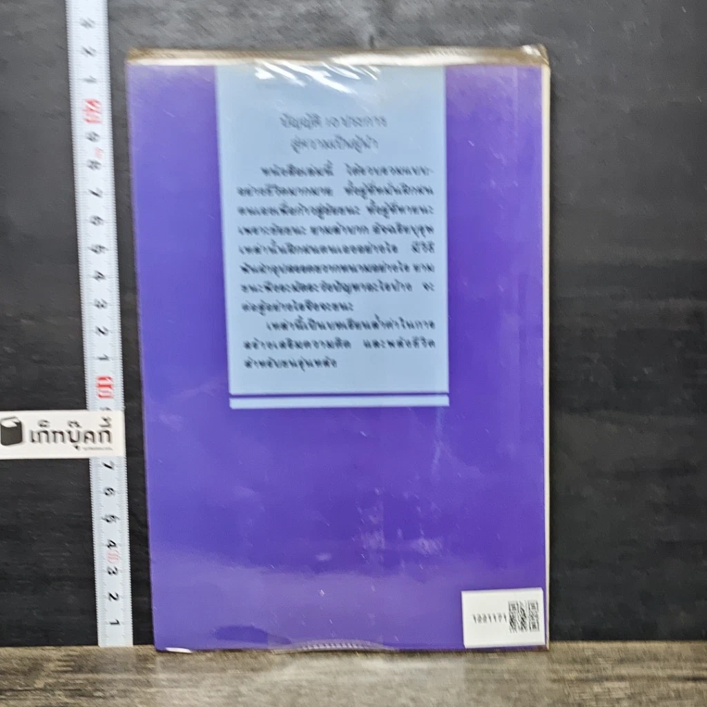 หนังสือ บัญญัติ 10 ประการ สู่ความเป็นผู้นำ รูปที่ 5