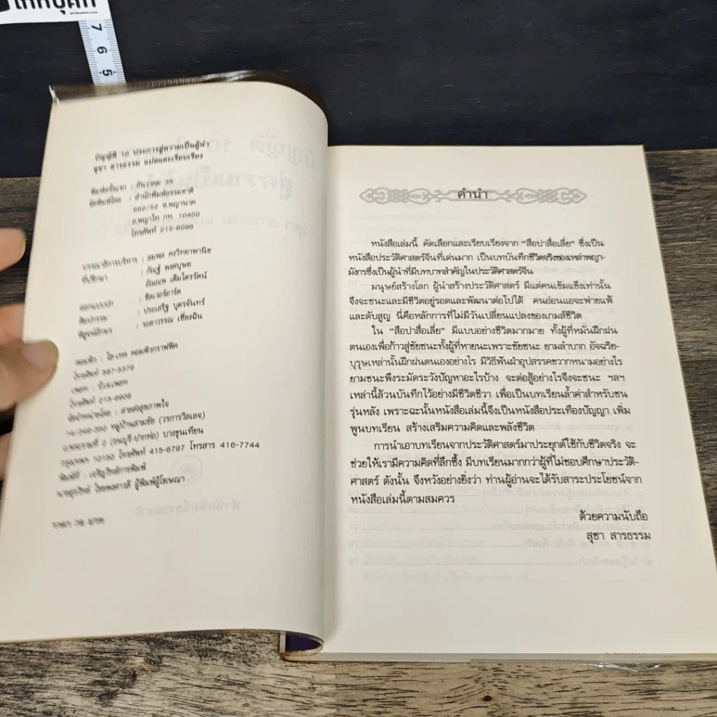 หนังสือ บัญญัติ 10 ประการ สู่ความเป็นผู้นำ รูปที่ 6