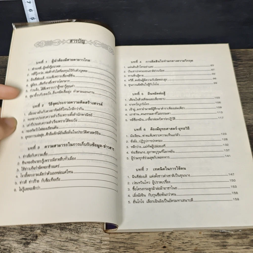 หนังสือ บัญญัติ 10 ประการ สู่ความเป็นผู้นำ รูปที่ 7