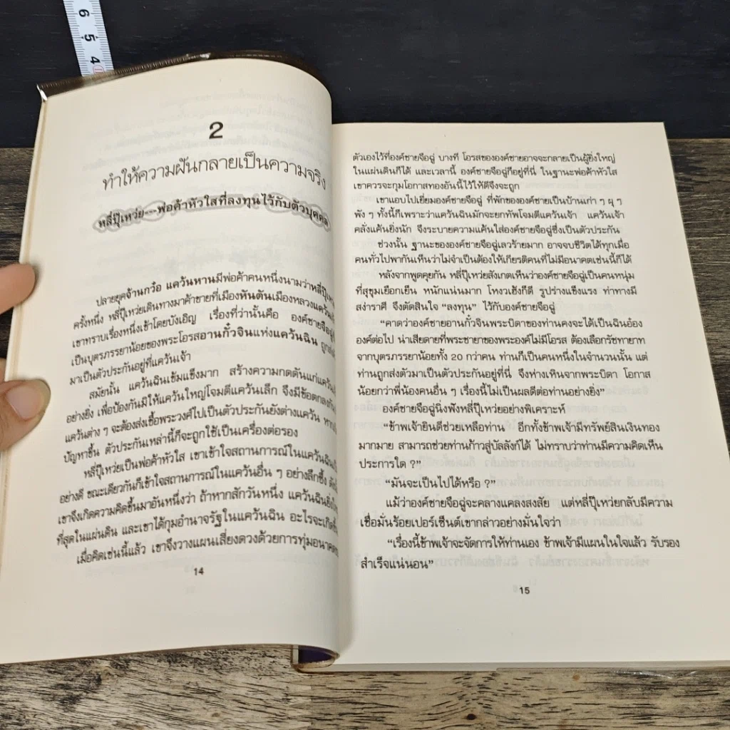 หนังสือ บัญญัติ 10 ประการ สู่ความเป็นผู้นำ รูปที่ 8