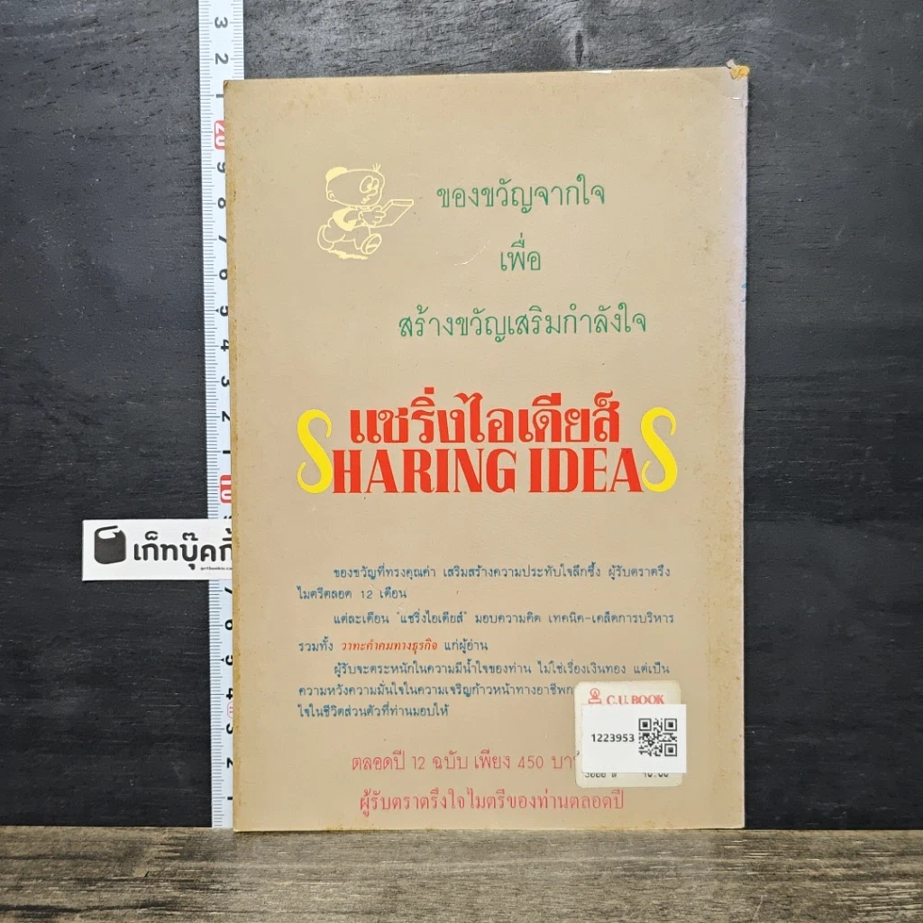 หนังสือ แชริ่งไอเดียส์ Sharing Ideas รูปที่ 5