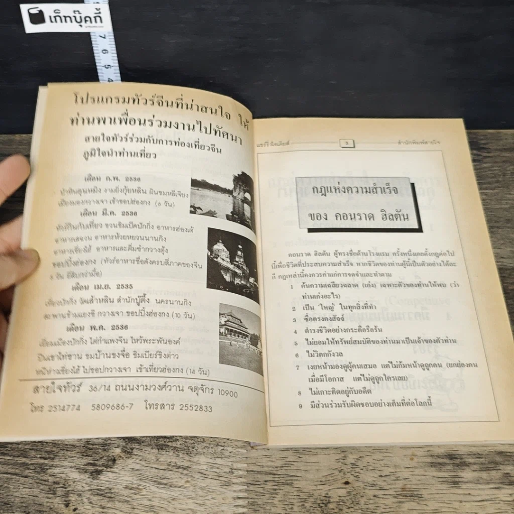 หนังสือ แชริ่งไอเดียส์ Sharing Ideas รูปที่ 6