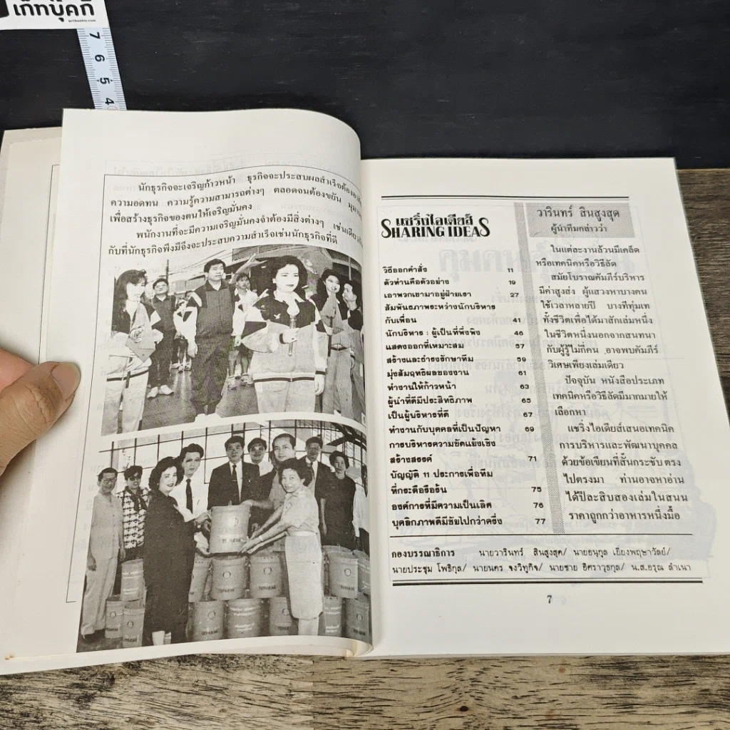 หนังสือ แชริ่งไอเดียส์ Sharing Ideas รูปที่ 6