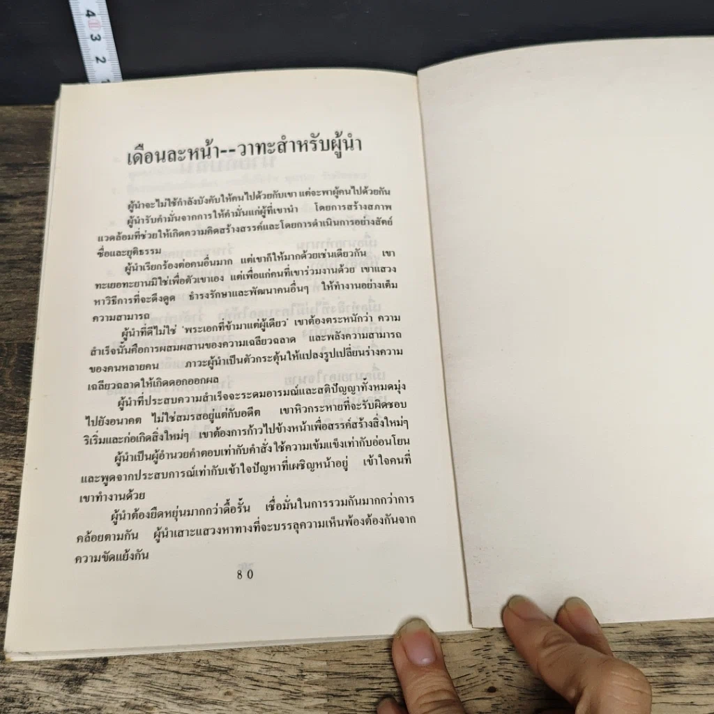 หนังสือ แชริ่งไอเดียส์ Sharing Ideas รูปที่ 8
