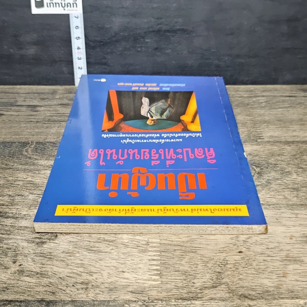 หนังสือ เป็นผู้นำ ศิลปะที่เรียนกันได้ รูปที่ 4