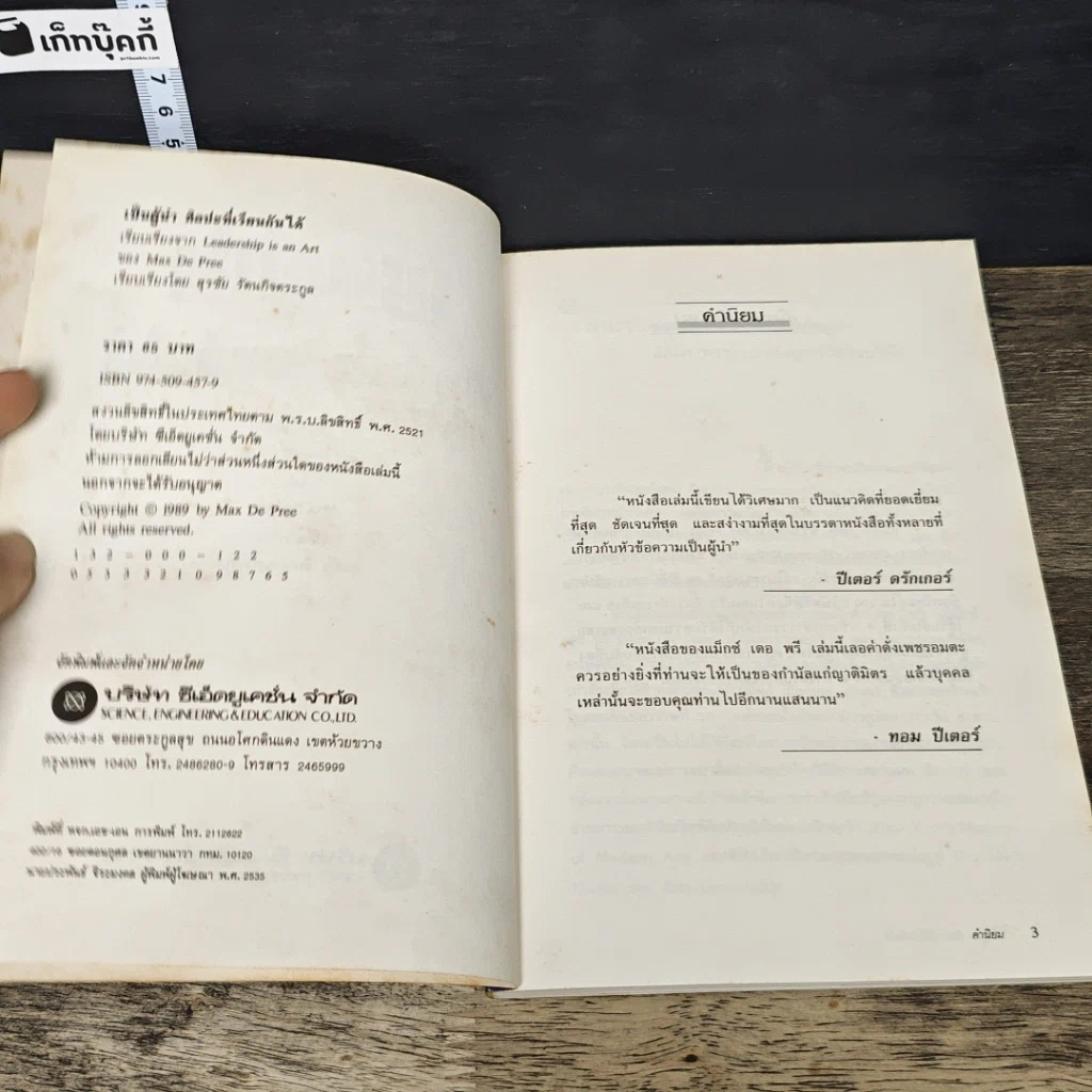 หนังสือ เป็นผู้นำ ศิลปะที่เรียนกันได้ รูปที่ 6