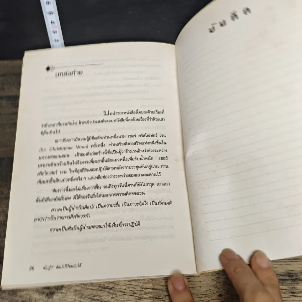 หนังสือ เป็นผู้นำ ศิลปะที่เรียนกันได้ รูปที่ 8