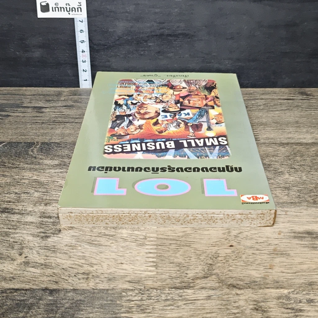 หนังสือ 101 กฎทองของธุรกิจขนาดย่อม รูปที่ 4