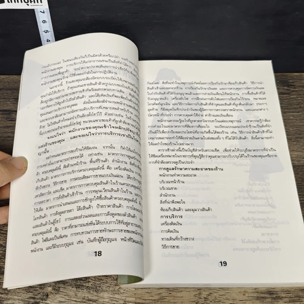 หนังสือ 101 กฎทองของธุรกิจขนาดย่อม รูปที่ 8