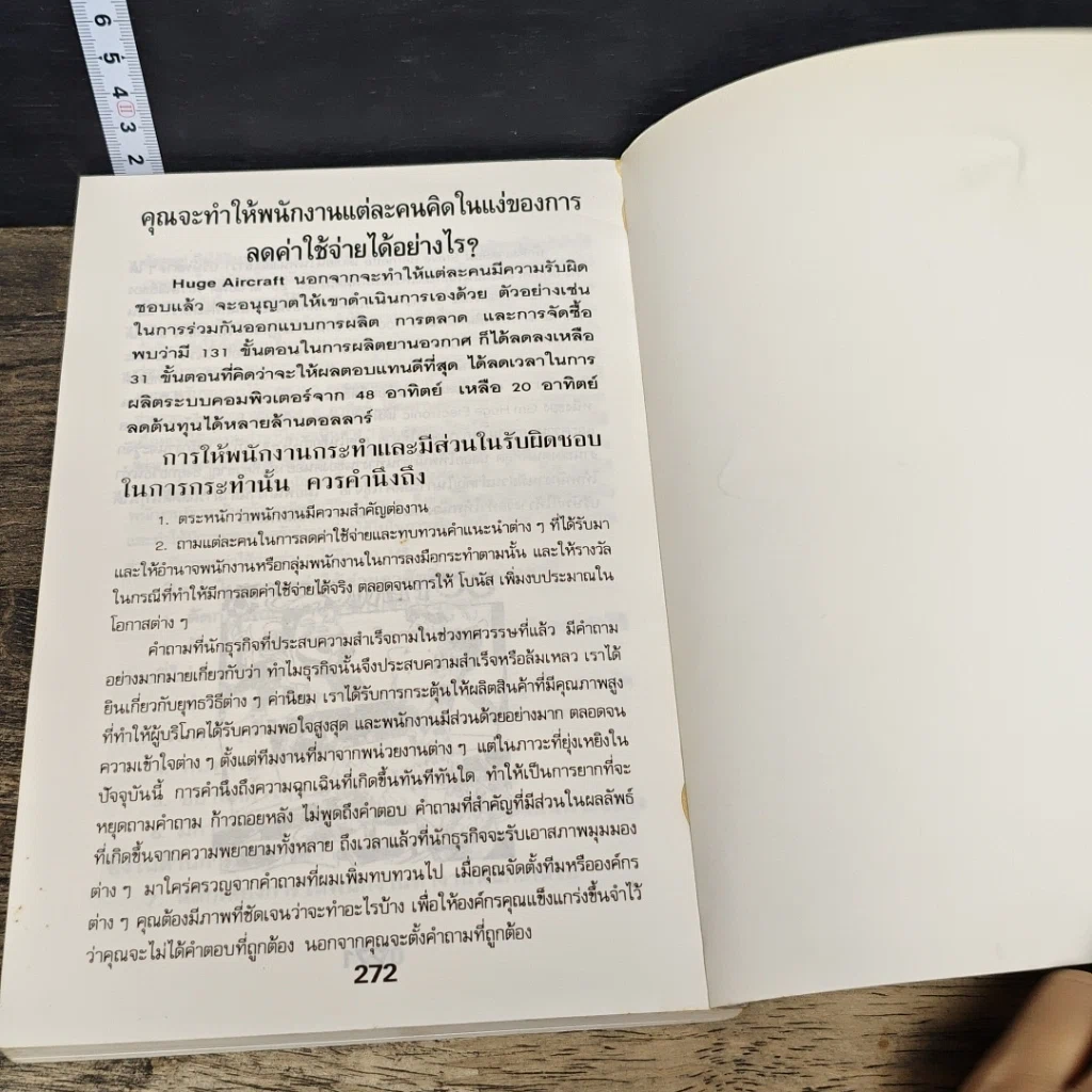 หนังสือ 101 กฎทองของธุรกิจขนาดย่อม รูปที่ 9
