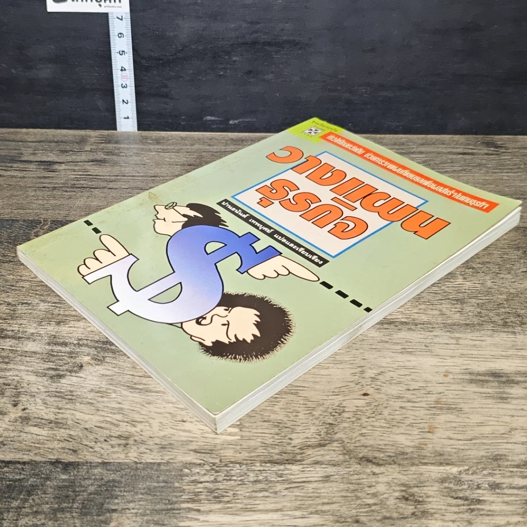 หนังสือ วางแผนธุรกิจ รูปที่ 3