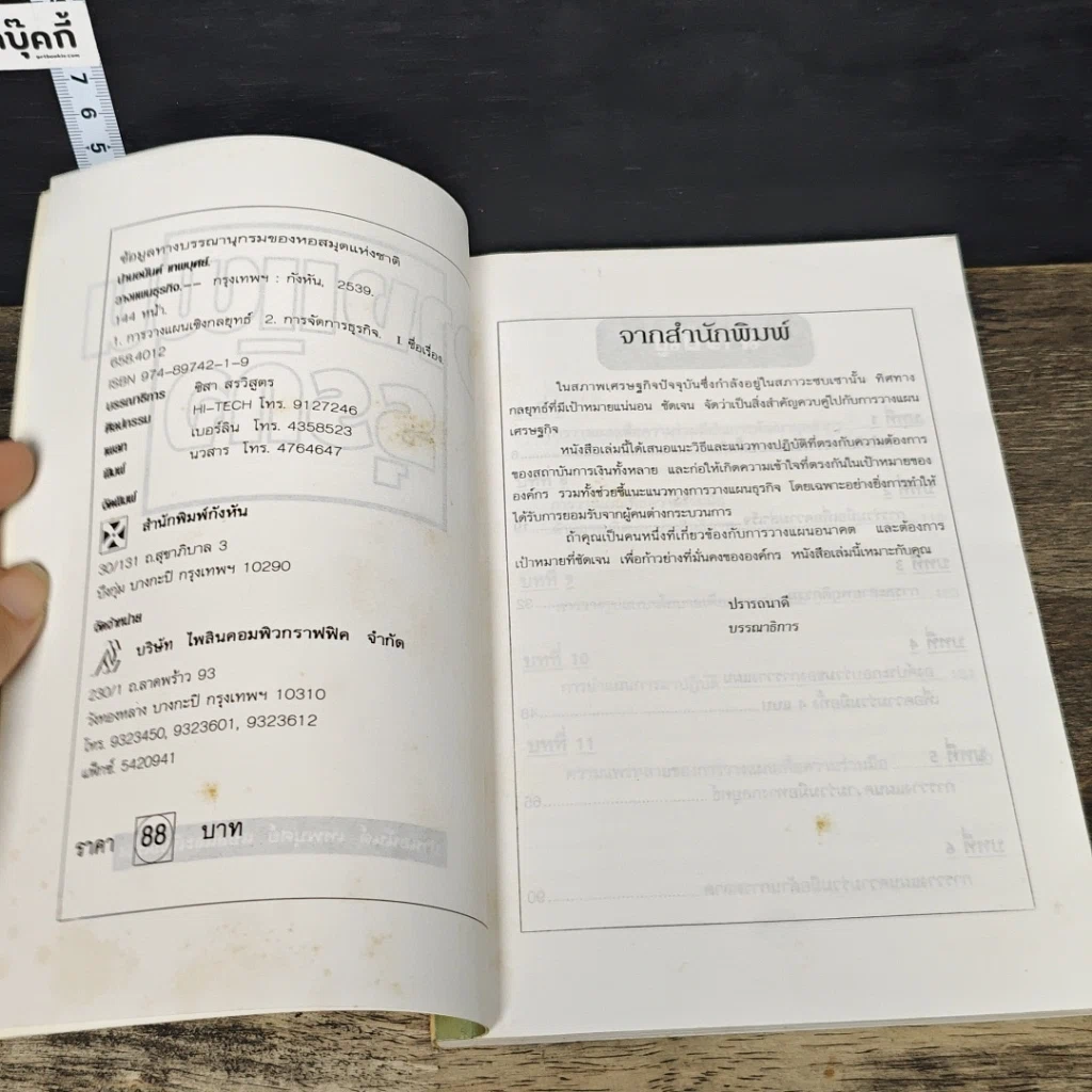 หนังสือ วางแผนธุรกิจ รูปที่ 6