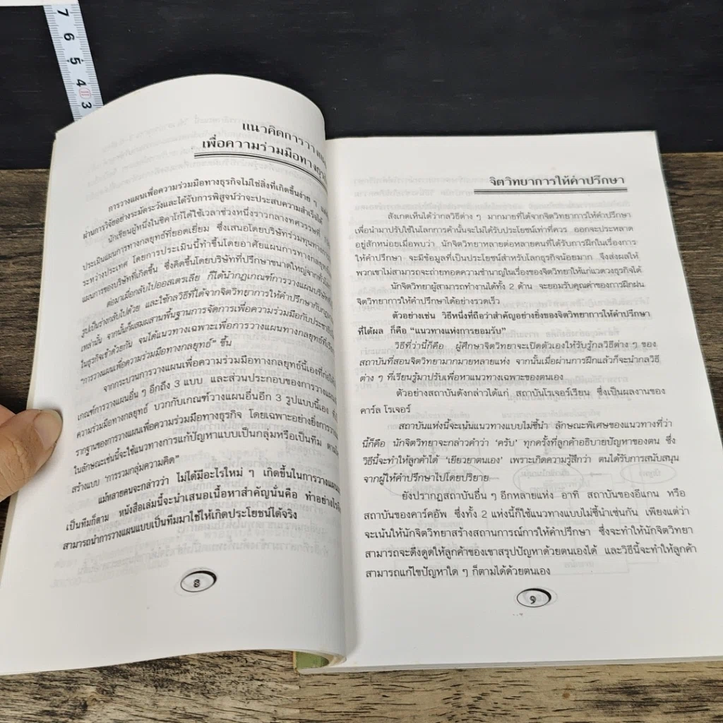 หนังสือ วางแผนธุรกิจ รูปที่ 8