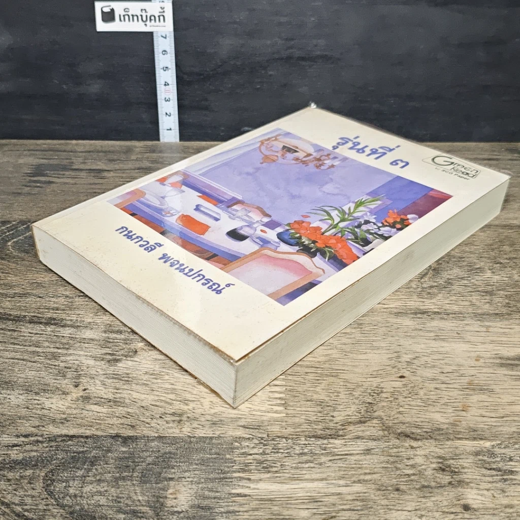 หนังสือ รุ่นที่ 3 รูปที่ 3