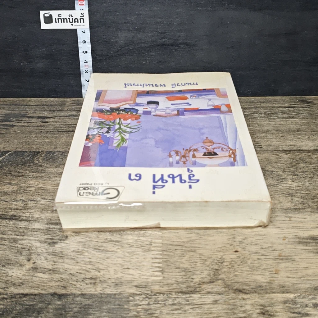 หนังสือ รุ่นที่ 3 รูปที่ 4