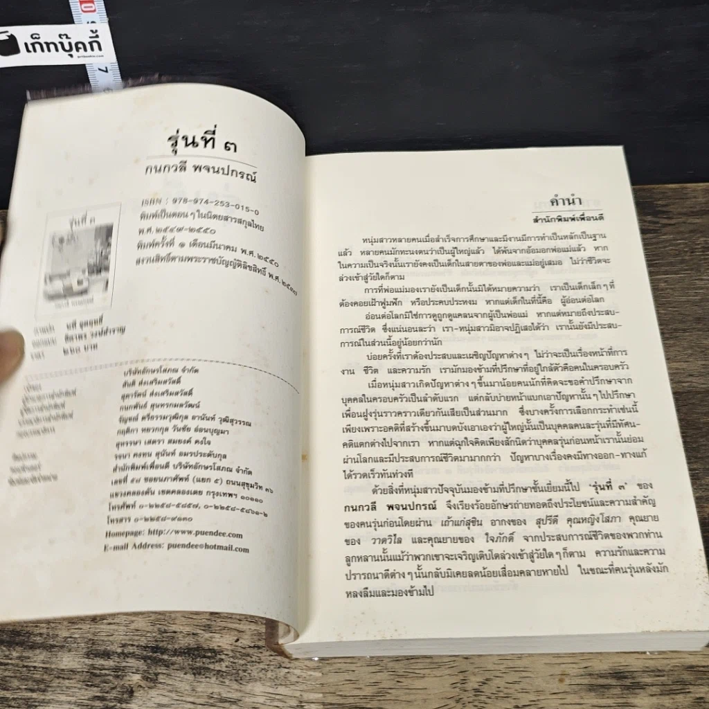 หนังสือ รุ่นที่ 3 รูปที่ 6