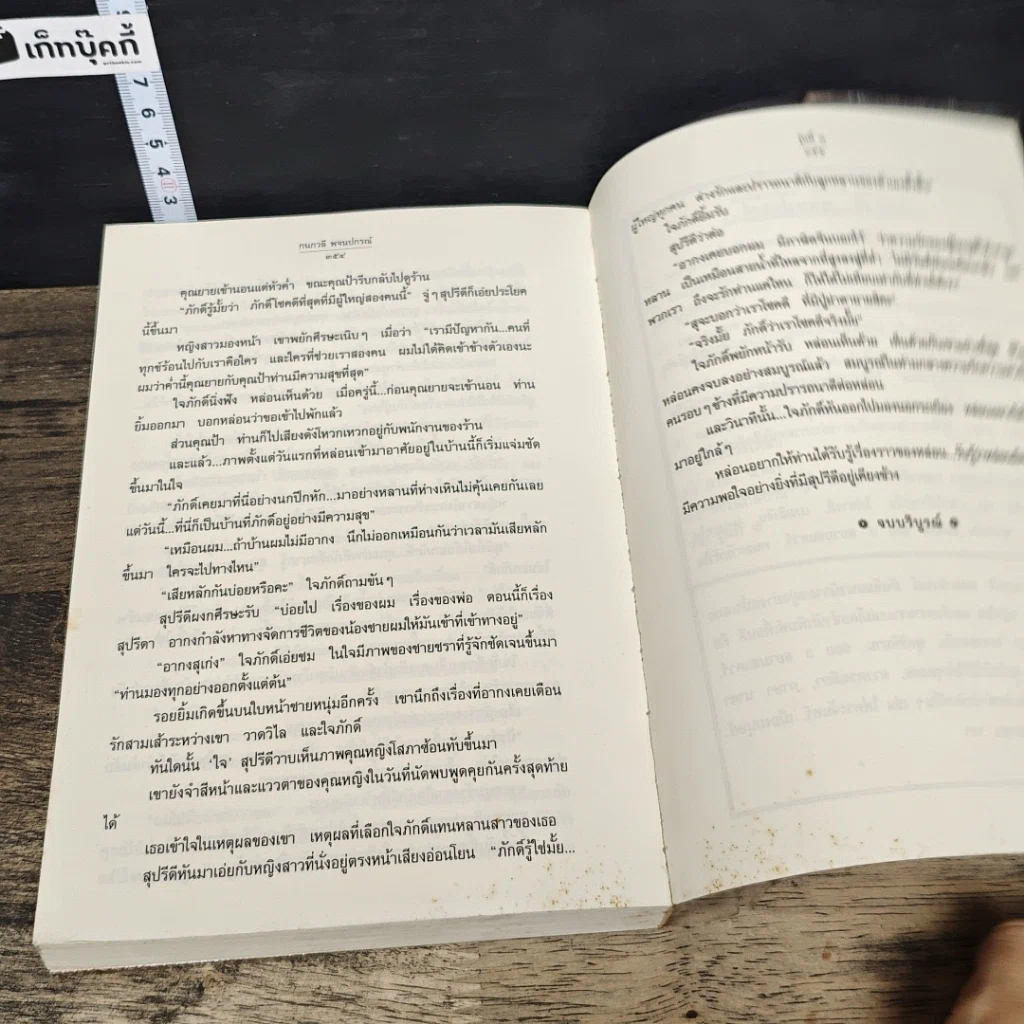 หนังสือ รุ่นที่ 3 รูปที่ 8