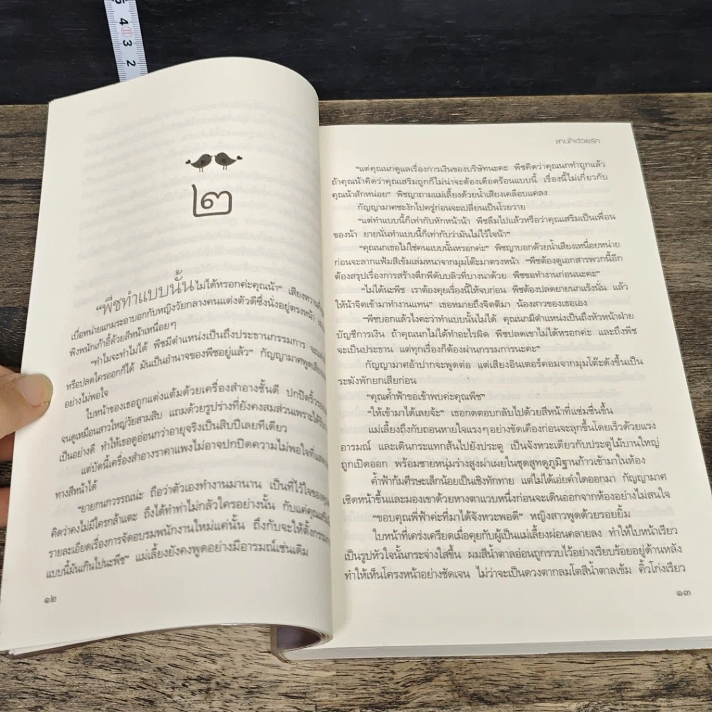 หนังสือ แทนใจด้วยรัก รูปที่ 7