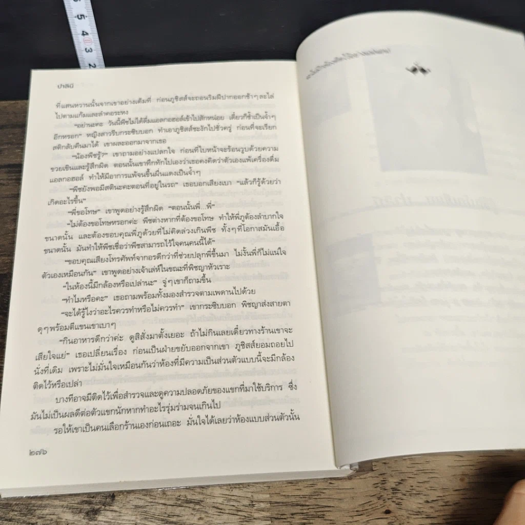 หนังสือ แทนใจด้วยรัก รูปที่ 8