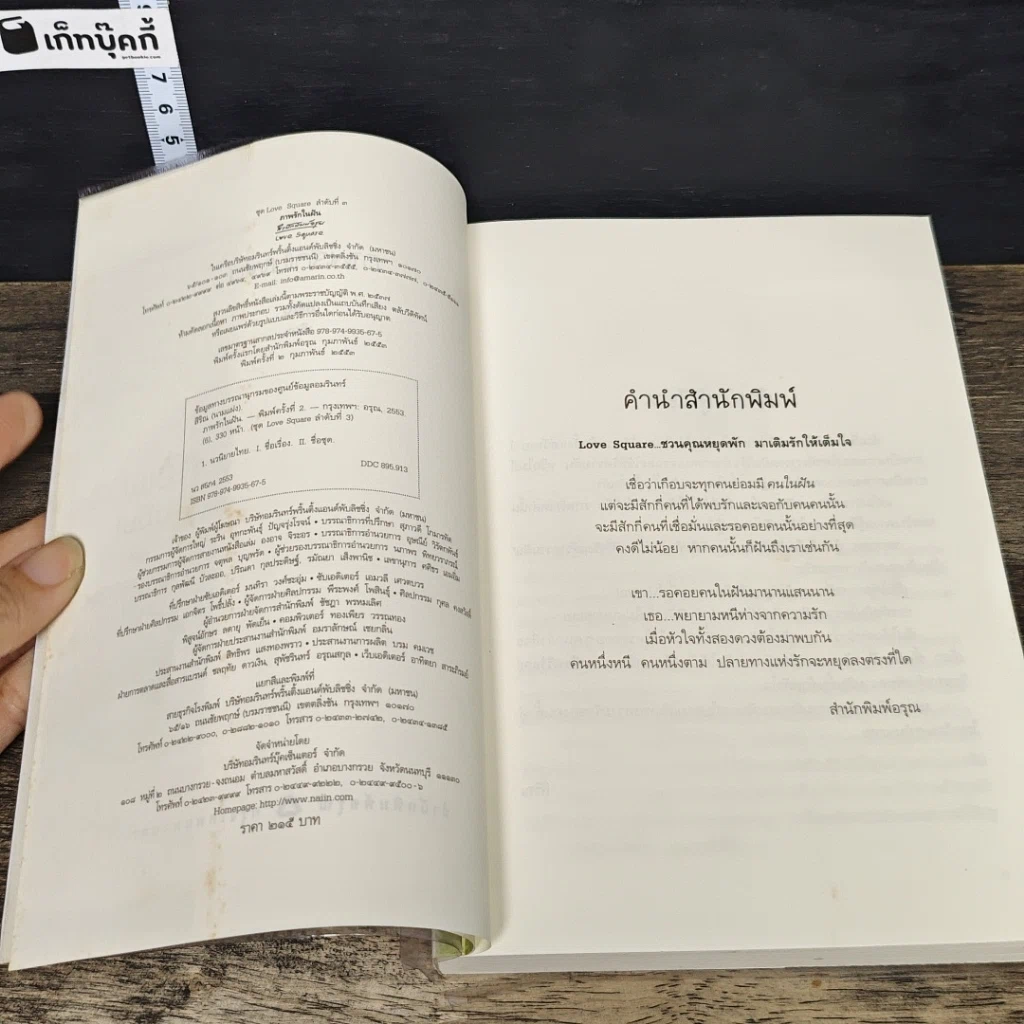 หนังสือ ภาพรักในฝัน รูปที่ 6