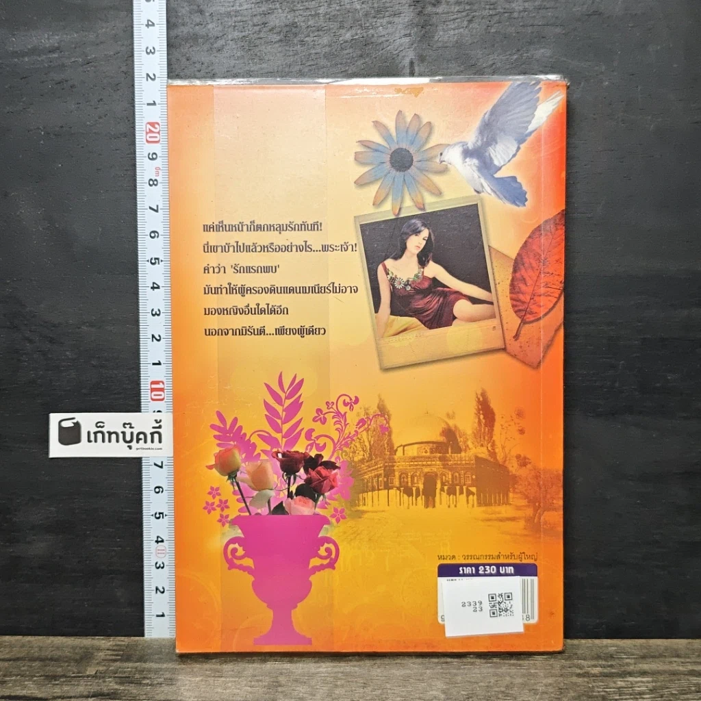 หนังสือ ซ่อนรักใต้รอยทราย จำเลยหัวใจ รูปที่ 5