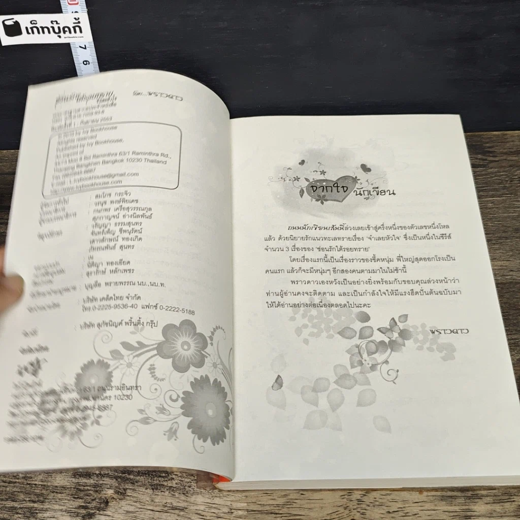 หนังสือ ซ่อนรักใต้รอยทราย จำเลยหัวใจ รูปที่ 6